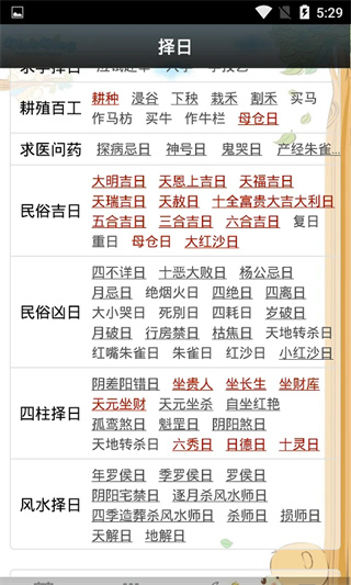 易学万年历正版截图4