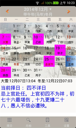 易学万年历正版截图3