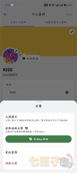 discord换头像教程图（4）