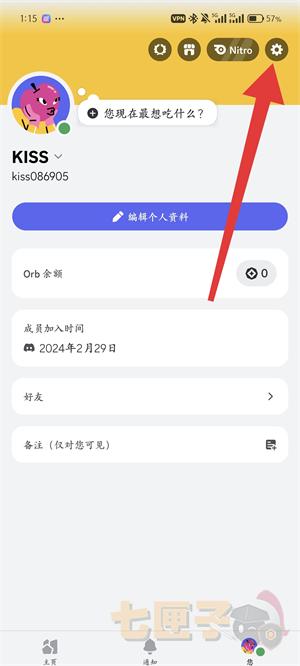 discord扫二维码流程图（2）