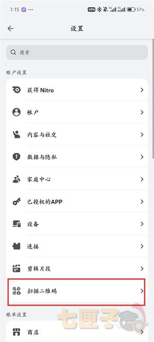 discord扫二维码流程图（3）