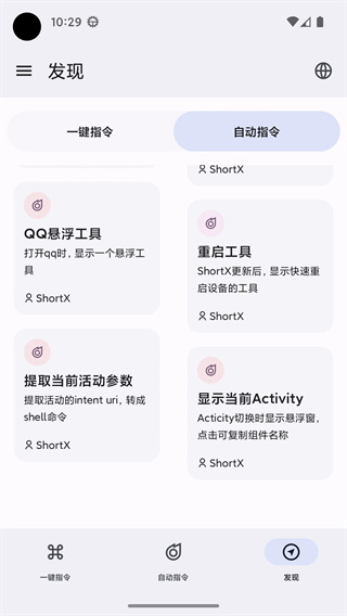 ShortX模块截图3