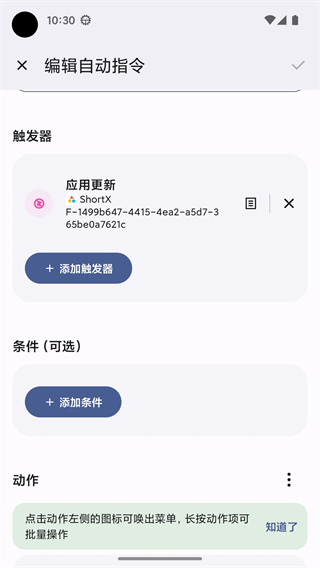 ShortX模块截图5
