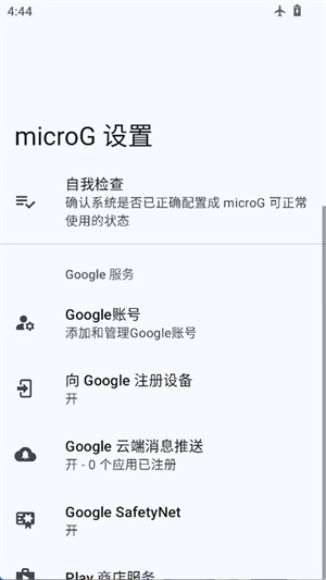 microg框架截图4