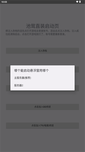池鸳元气骑士启动器截图2