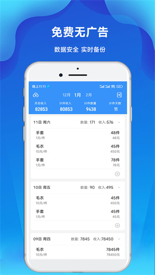 计件Day记账截图1