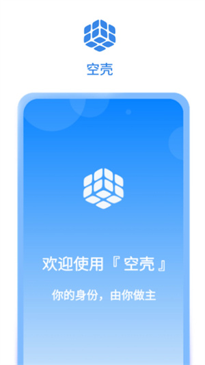 空壳分身app截图1