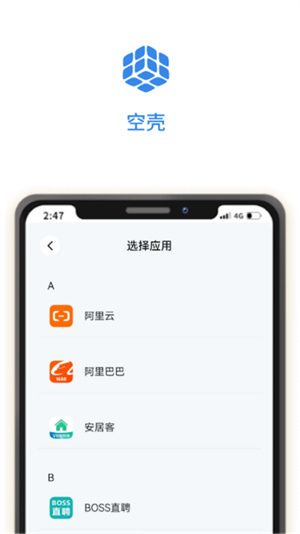 空壳分身app截图2
