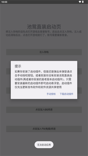 池鸳元气骑士启动器