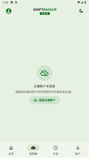 Swift Backup截图2