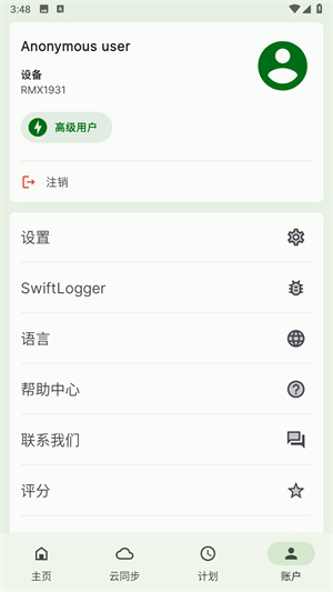 Swift Backup截图3