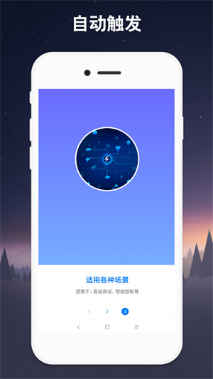 小奕连点器app截图2