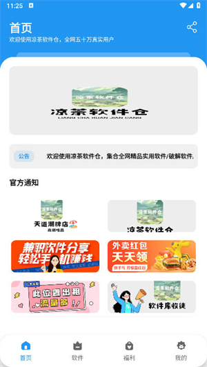凉茶软件仓截图1