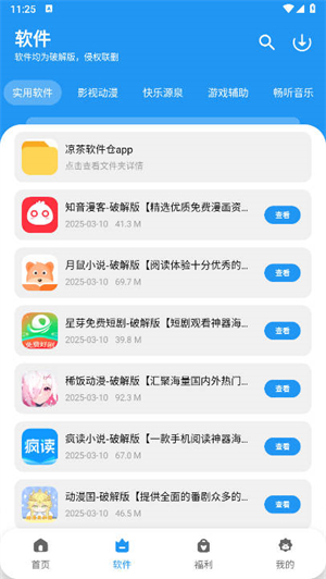 凉茶软件仓截图2