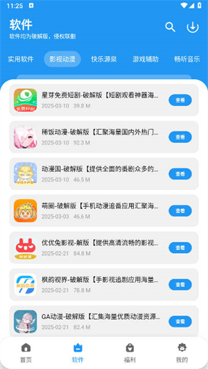 凉茶软件仓截图3
