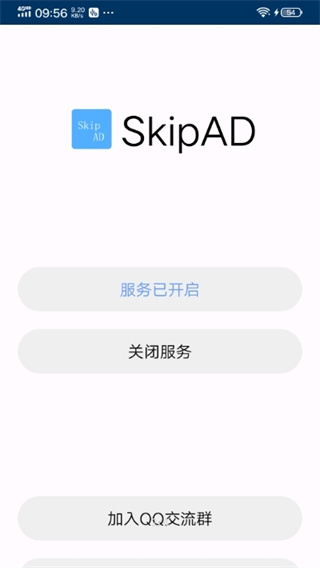 SkipAd安卓版截图3