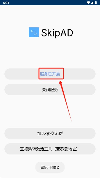 SkipAd安卓版