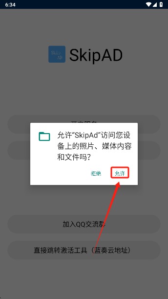SkipAd安卓版