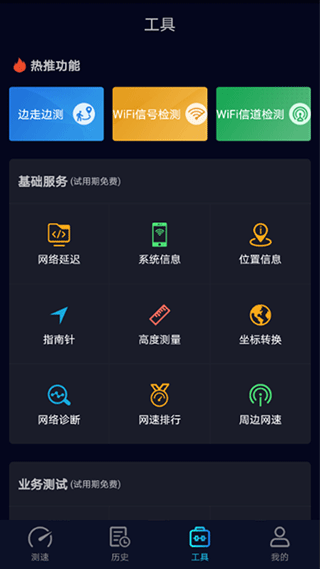 Speedtest5g测速截图2