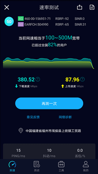 Speedtest5g测速截图3