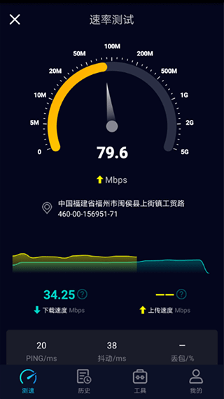 Speedtest5g测速截图4