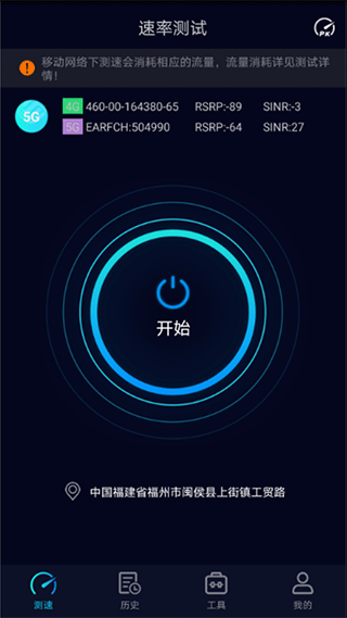 Speedtest5g测速截图5