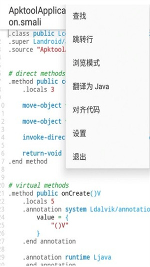 Apktool M中文版截图1
