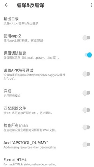 Apktool M中文版截图2