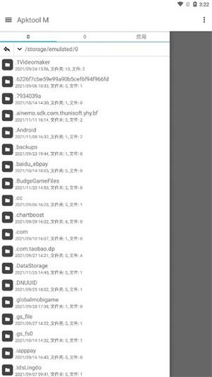 Apktool M中文版截图5