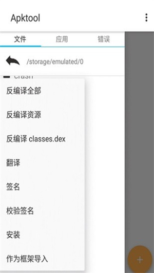 Apktool M中文版
