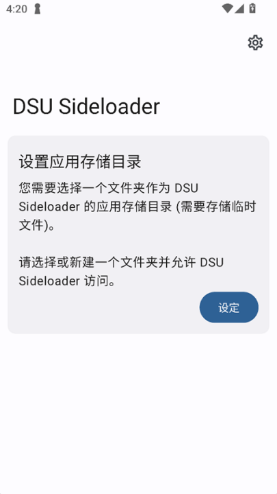 DSU Sideloader截图3