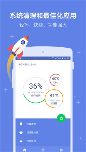 Power Clean截图5