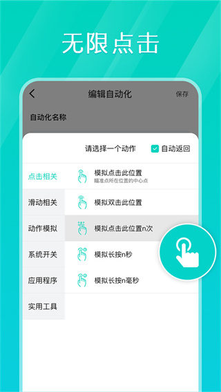 Tap连点器手机版截图1