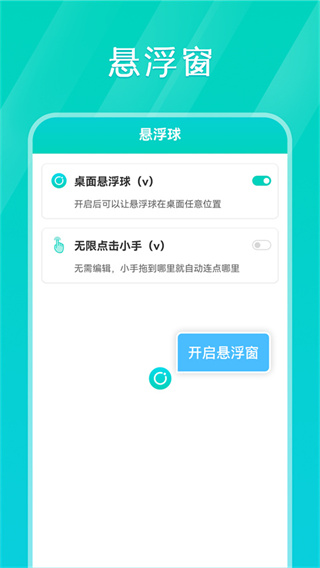Tap连点器手机版截图2