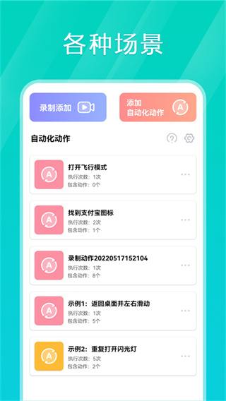Tap连点器手机版截图4