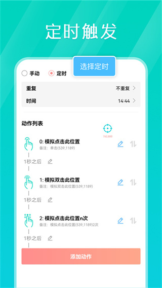 Tap连点器手机版截图3