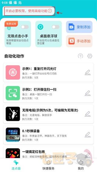 Tap连点器手机版