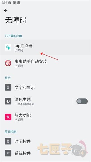 Tap连点器手机版