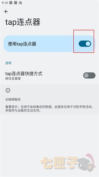 Tap连点器手机版