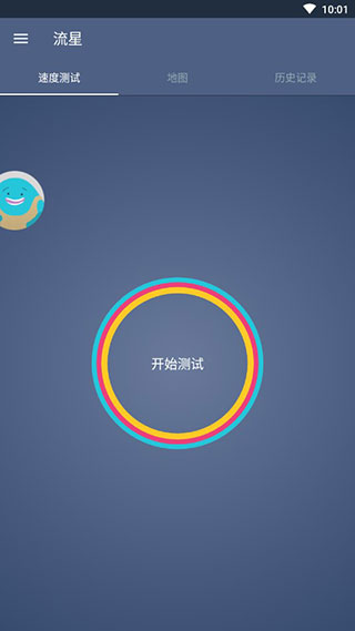 流星测速截图3