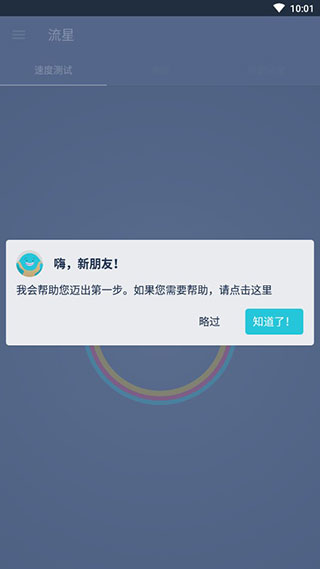 流星测速截图4