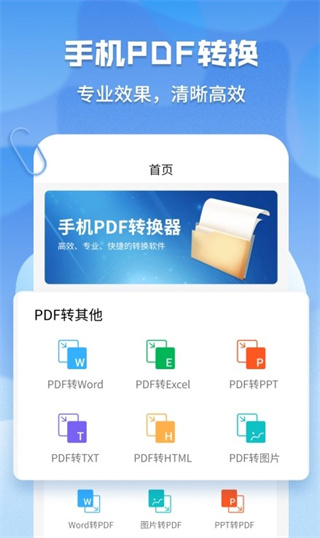 pdf格式管家截图2