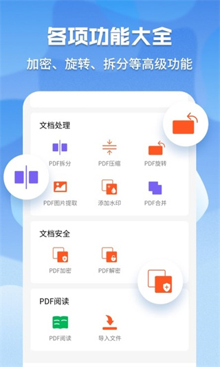 pdf格式管家截图3