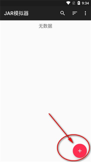 jar模拟器手机版