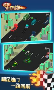 超车大作战截图1