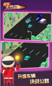 超车大作战截图2