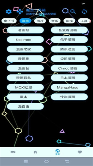 魔法工具箱截图2