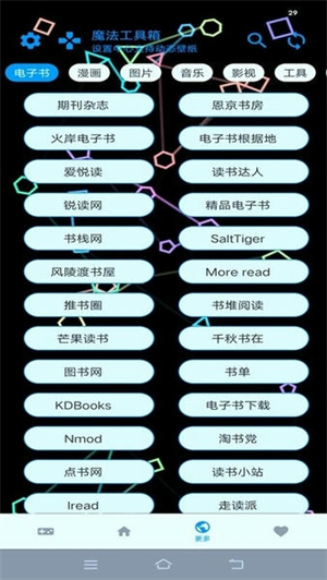 魔法工具箱截图3
