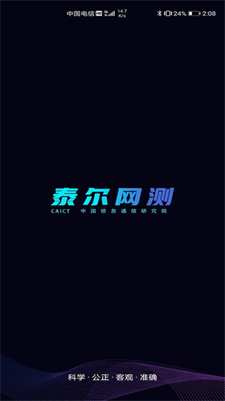泰尔网测截图1