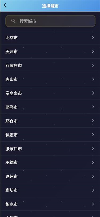 宇之翔天气截图2